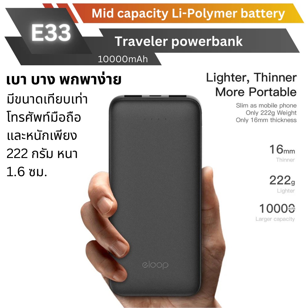 P-Bank 10000 mAh ORSEN/ELOOP (E33) (ของแท้)