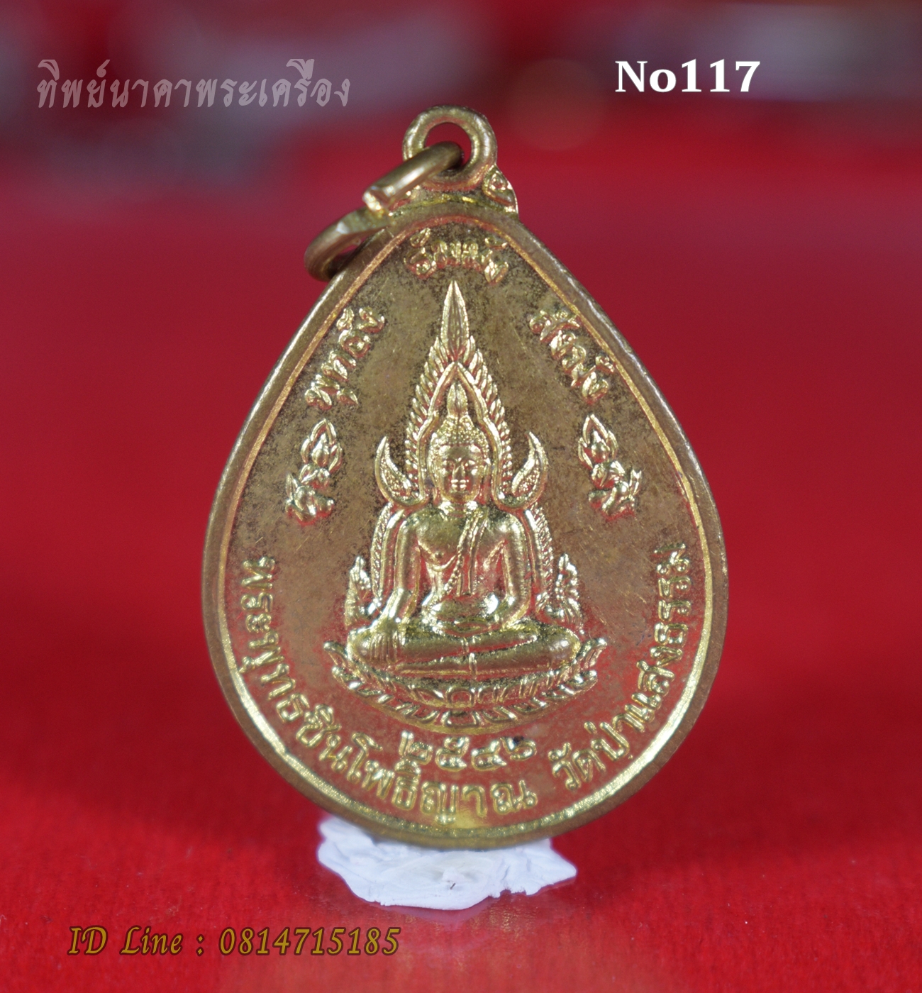 No117.เหรียญ4พระอาจารย์ หลวงปู่ทวด สมเด็จโต ครูบาศรีวิชัย พระอาจารย์มั่น หลังพระพุทธชินโพธิญาณ วัดป่าแสงธรรม ปี2546