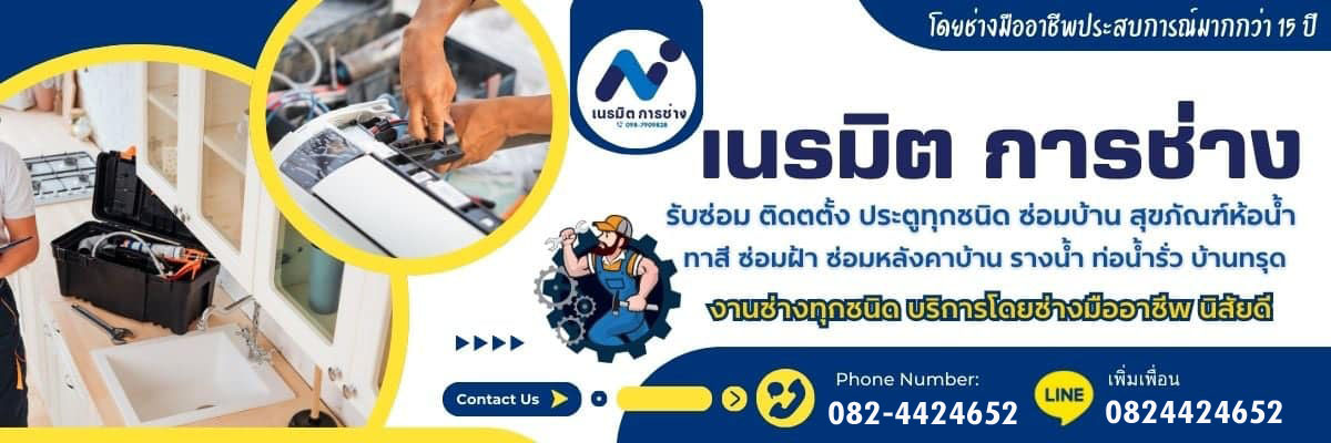 แก้ปัญหาบ้านทรุด แก้ปัญาบ้านเอียง
