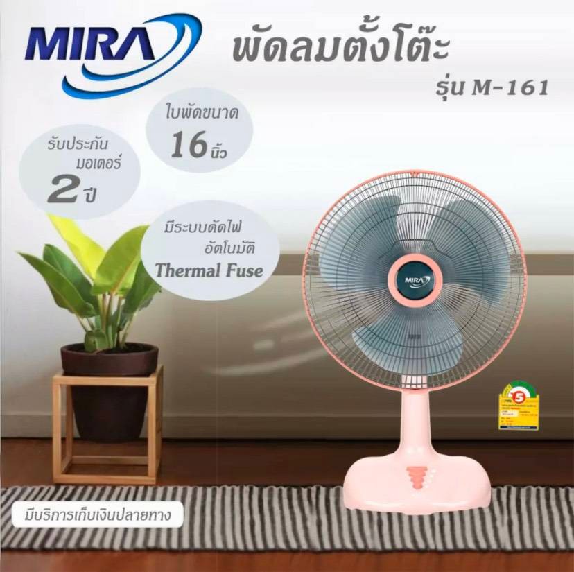 พัดลมตั้งโต๊ะ16นิ้ว Mitsubishi MIRA ลมพัดแรงได้ใจ
