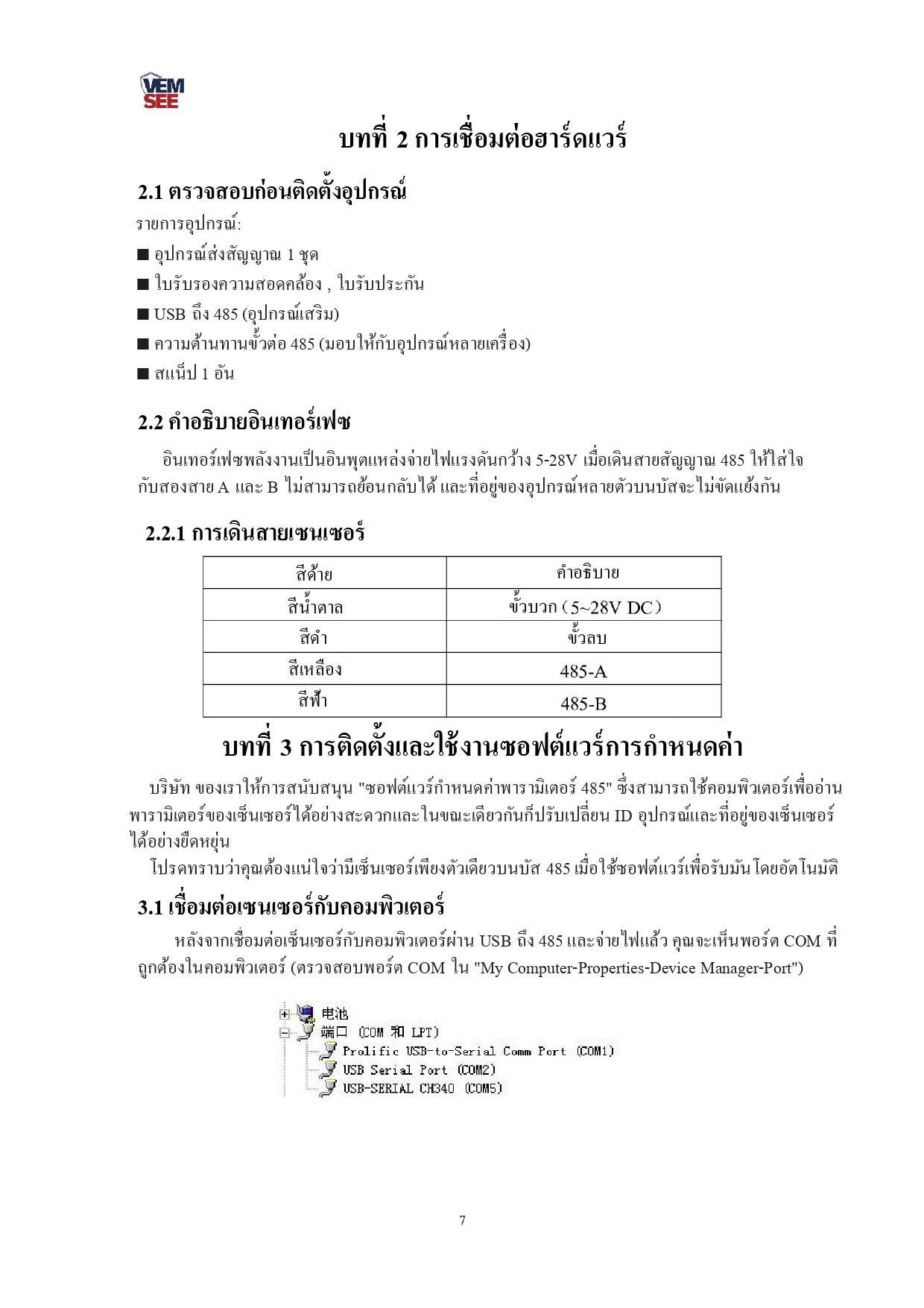 Temperature and humidity sensor transmitter RS485 mini Prob (หัว Stainless มีเกลียว)