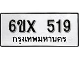 จองทะเบียน 519 – ทะเบียนรถเลข 519 หมวดใหม่เลขถูกใจจากกรมขนส่ง