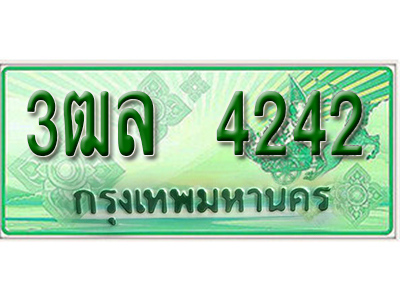 2.ทะเบียนรถ 4242 - 3ฒล 4242 ผลรวมดี 24 - เลขที่ใช่สำหรับรถคุณ จากกรมขนส่ง