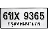 รับจองทะเบียน 9365 – ทะเบียนรถเลข 9365 หมวดใหม่เลขถูกใจจากกรมขนส่ง
