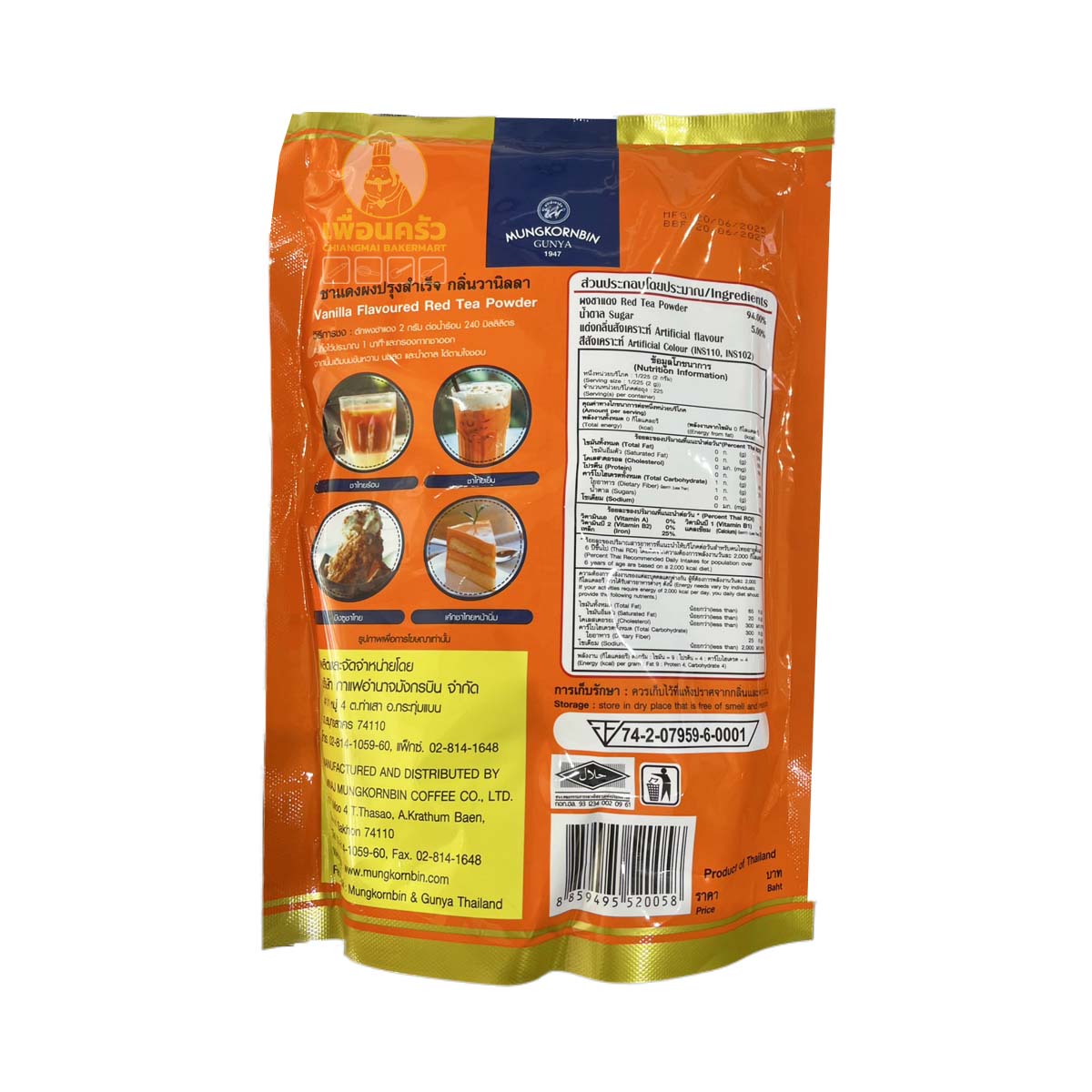 ชาแดงผงกลิ่นวานิลา ตรามังกรบิน ขนาด 450 กรัม (05-4013)