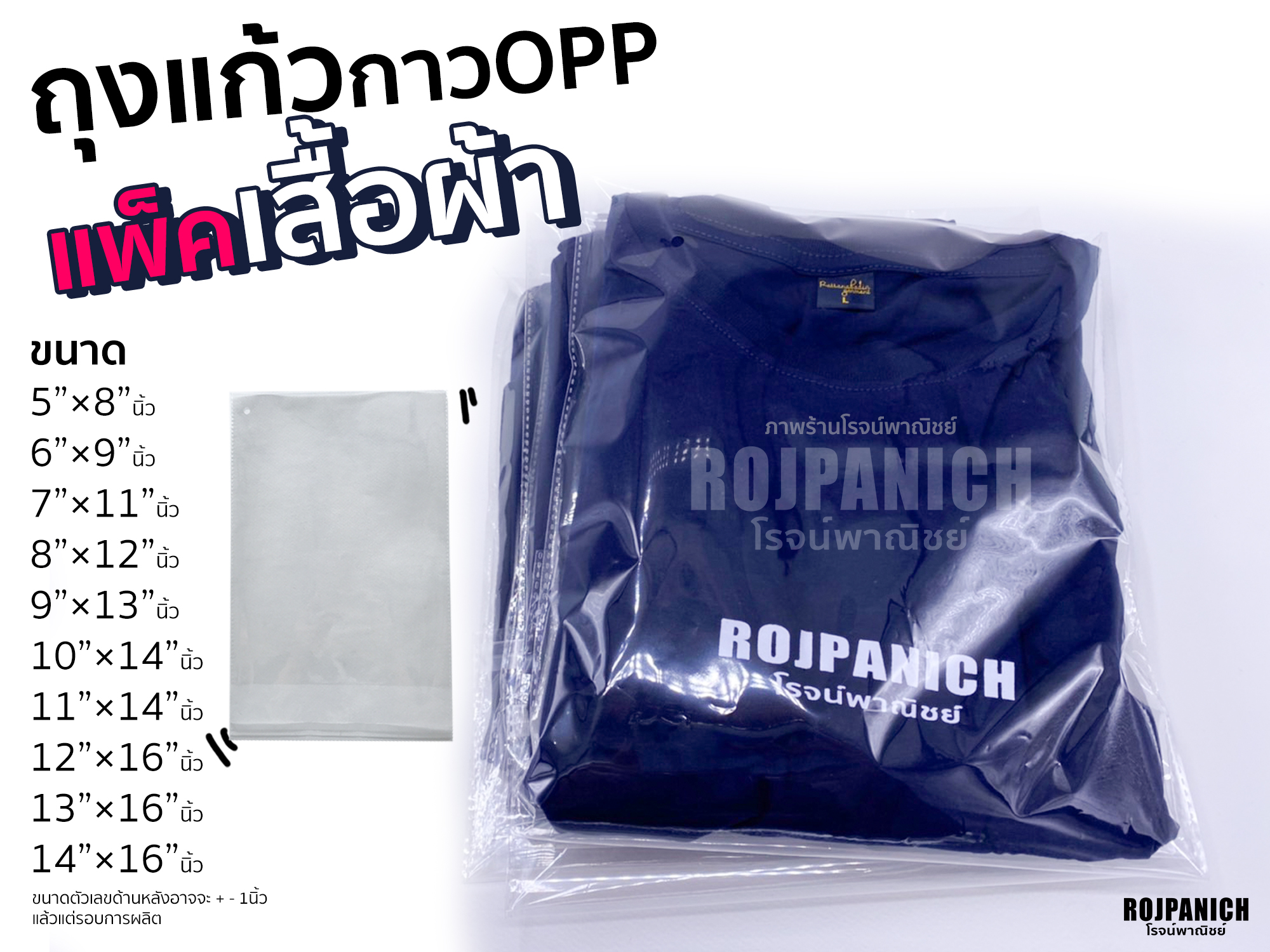 ถุงแก้วกาวOPP