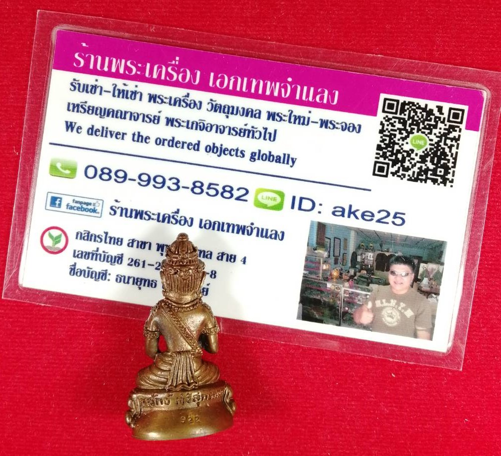 พระกริ่งทรัพย์ศรีสุพรรณ(10) ปางประทานพร ศาลหลังเมือง นครศรีธรรมราช