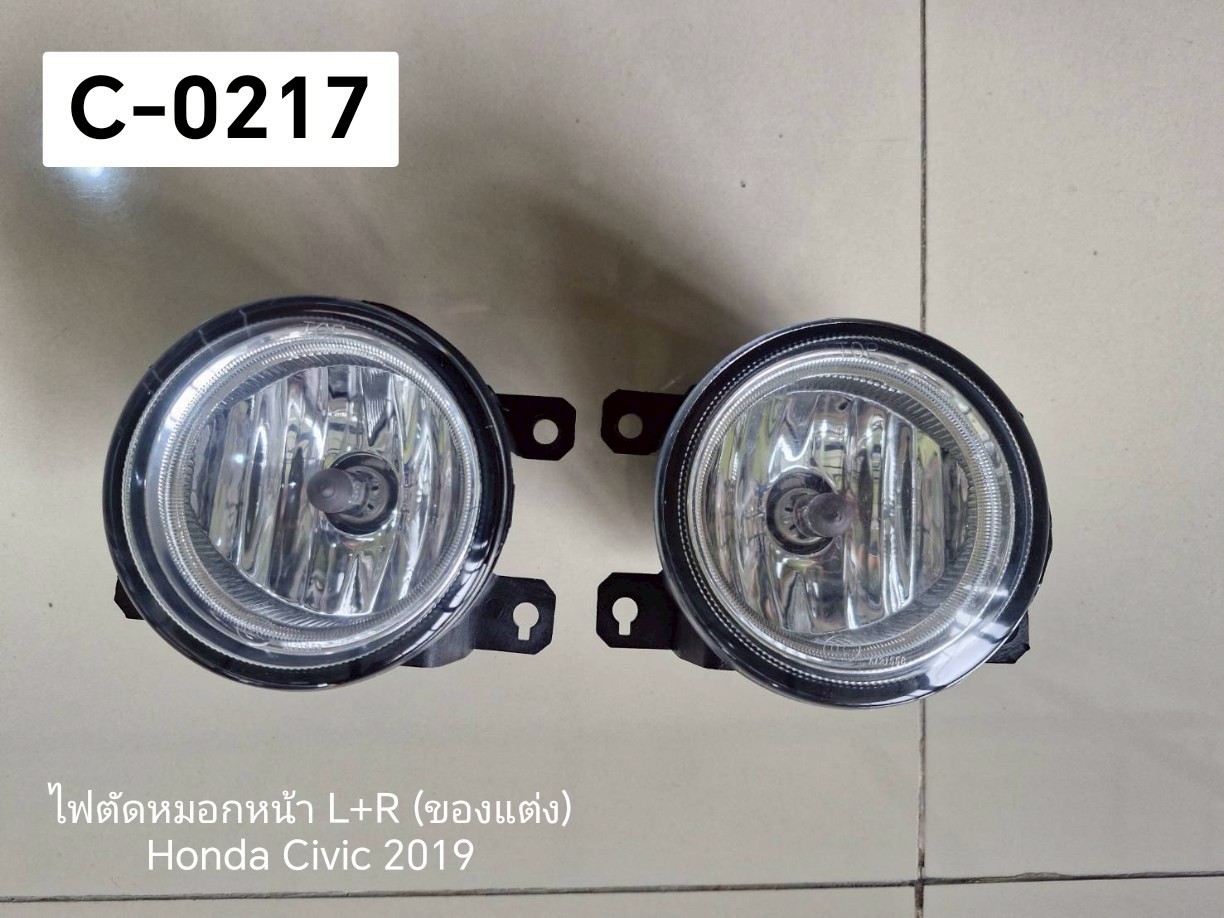 ไฟตัดหมอกหน้า L+R (ของแต่ง) Honda Civic 2019
