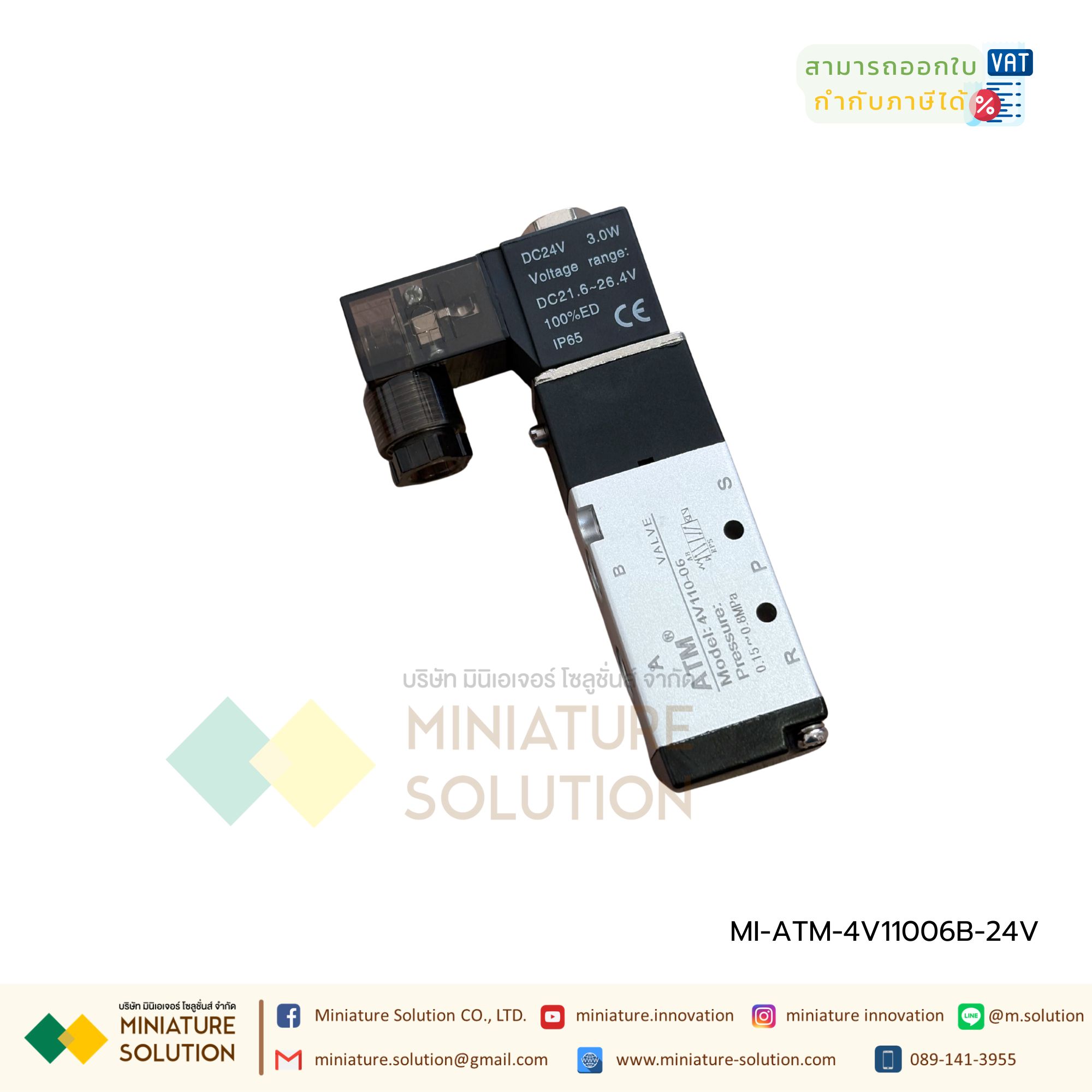โซลินอยด์วาล์วลมรุ่น 4V110 ATM แอร์แทค โซลินอยด์วาล์วไฟฟ้า วาล์วควบคุม 5/2 Pneumatic Solenoid