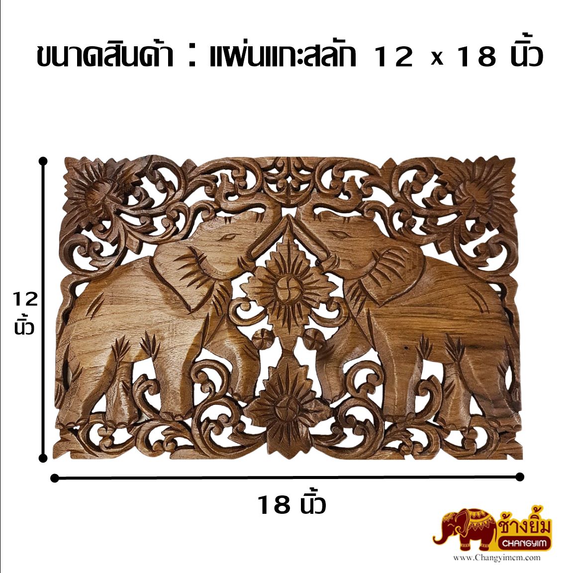แผ่นไม้แกะสลัก ช้างคู่ แบบB ( 12" x 18" )