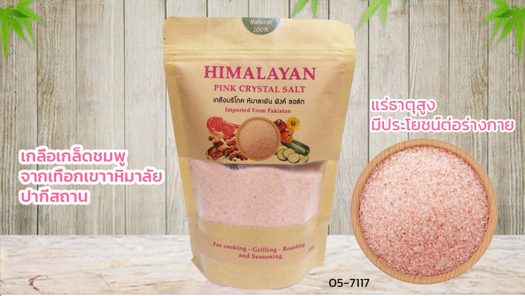 Himalayan Pink Crystal Salt เกลือหิมาลายัน แบบป่น บรรจุ 300 กรัม (05-7117)