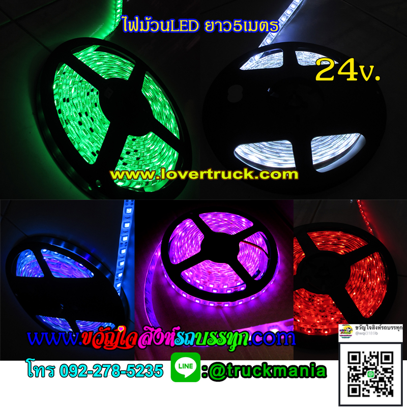 ไฟม้วน LED ยาว5เมตร 24v.