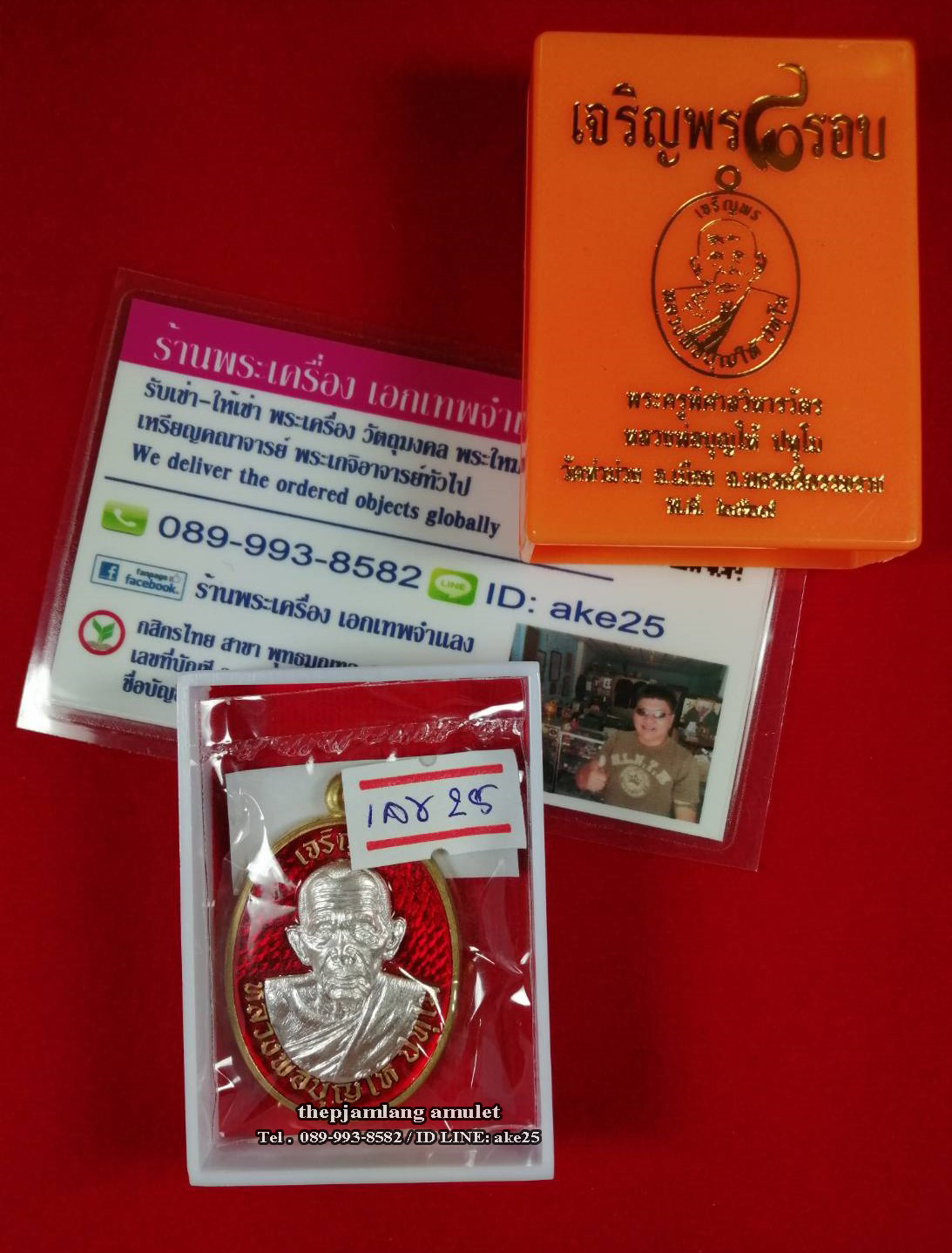 เหรียญเจริญพร 8 รอบ(1) พ่อท่านบุญให้ ปทุโม วัดท่าม่วง นครศรีธรรมราช เนื้อสัตตะ ลงยาแดง หน้ากากเงิน หลังหน้ากาก พัดยศเนื้อเงิน ปี 2567