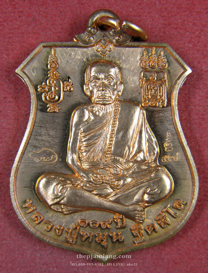 เหรียญพระนารายณ์ (6) ทรงครุฑ หลวงปู่หมุน วัดบ้านจาน รุ่นพินัยกรรม ปี 2557