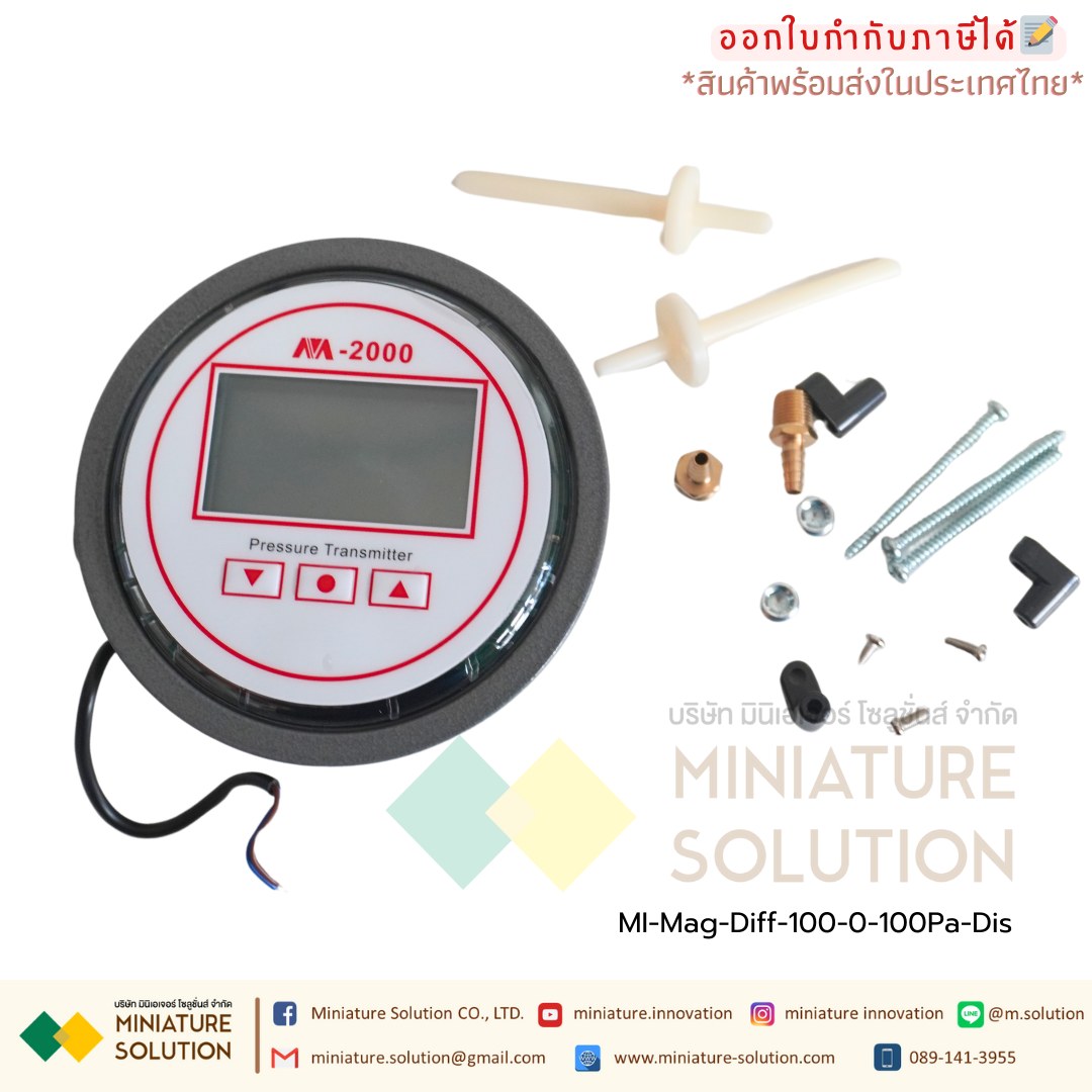 เพรสเชอร์เกจ เกจวัดความดัน 2000 Analog 4-20mA วัดแรงดันห้องแยกโรค 24V ( ย่านวัด±60Pa / ±100Pa / 500Pa / 1000Pa ) มีจอ