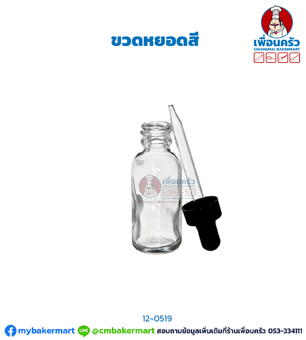 ขวดหยอดสี (12-0519)
