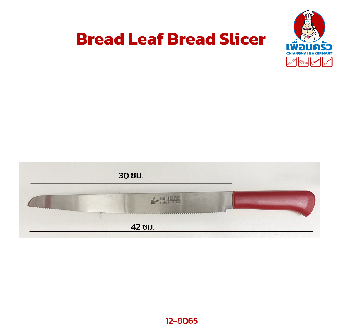 BreadLeaf Bread Slicer มีดหั่นขนมปัง 30 ซม.(12-8065)