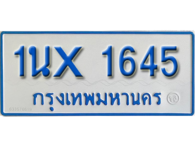 จองทะเบียนรถตู้ 1645 – ทะเบียนรถตู้ 1645 ทะเบียนรถตู้ 11 ที่นั่ง ป้ายขาวฟ้า หมวดใหม่ จากกรมขนส่ง