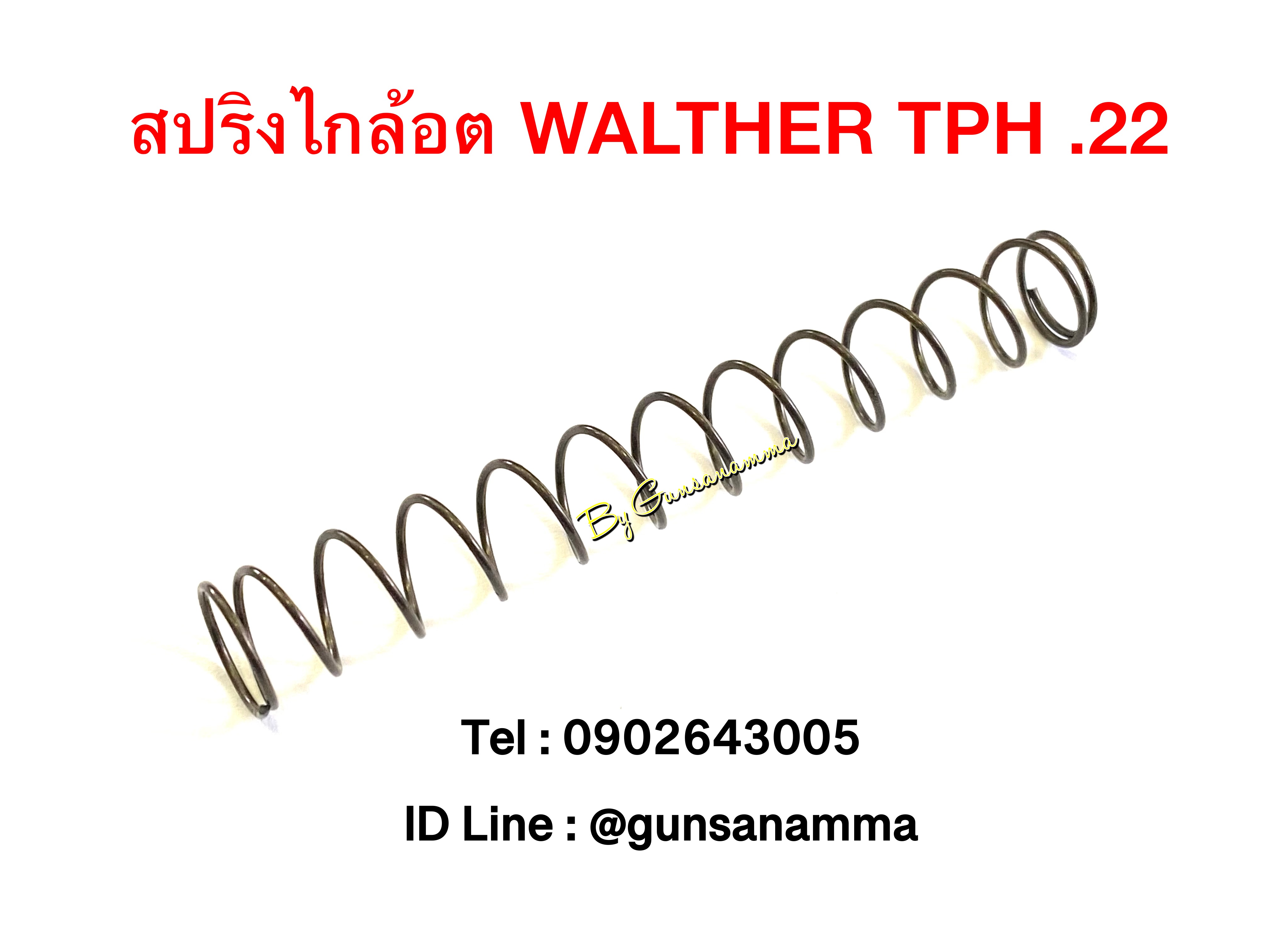 สปริงรีคอยด์ไกล้อต WALTHER TPH .22