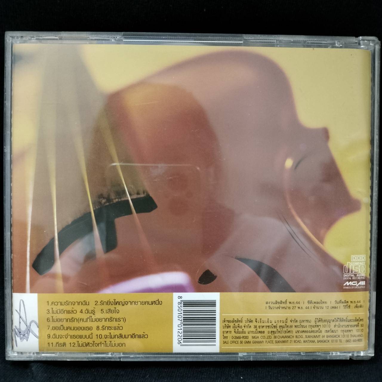 โบ สุนิตา ลีติกุล – Beau Non Electric Project / แผ่นดี