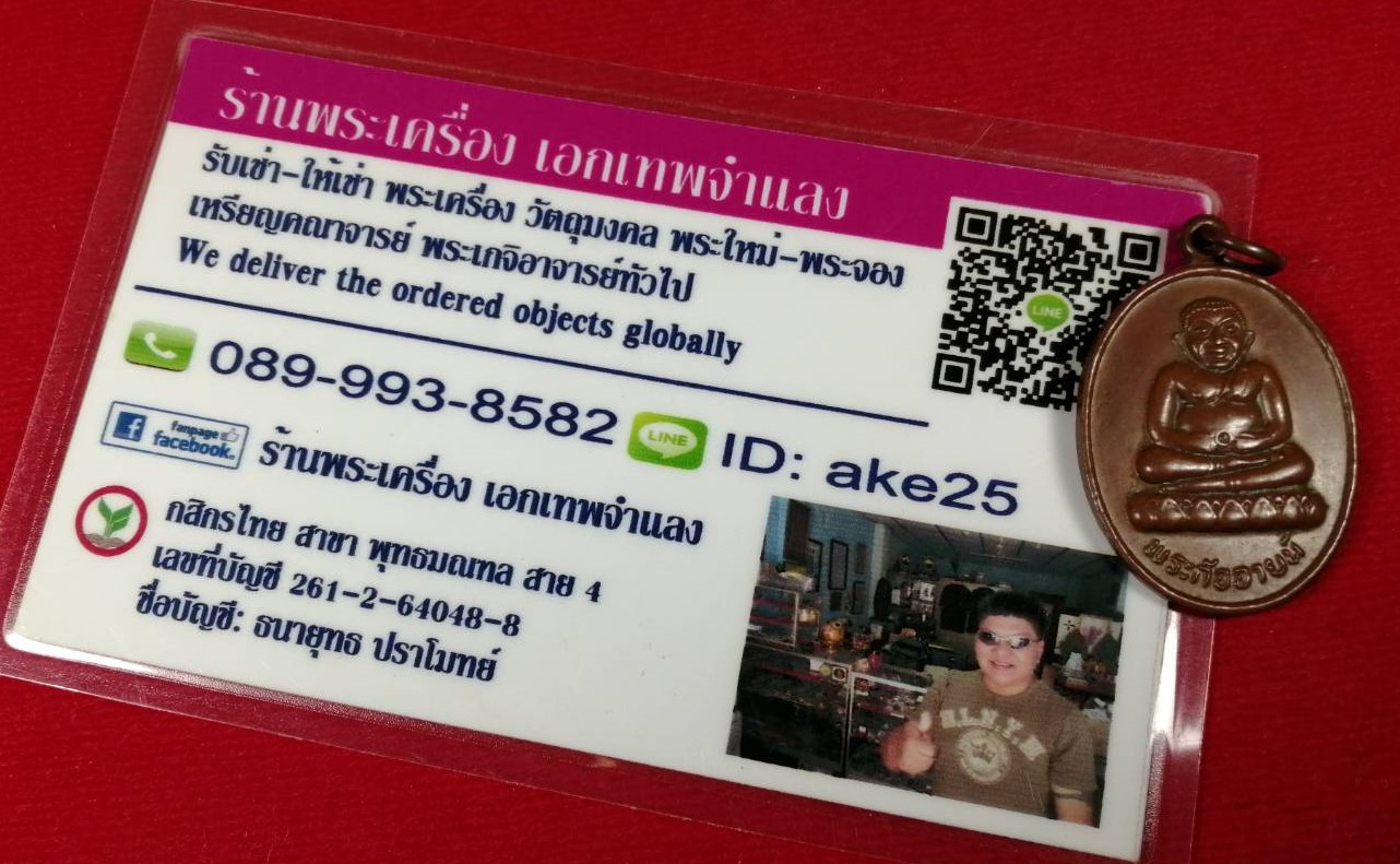 เหรียญพระสังกัจจายน์ รุ่นฉลองพระอุปัชฌาย์ พระสุนทรกิตติคุณ วัดสังข์กระจาย กรุงเทพฯ