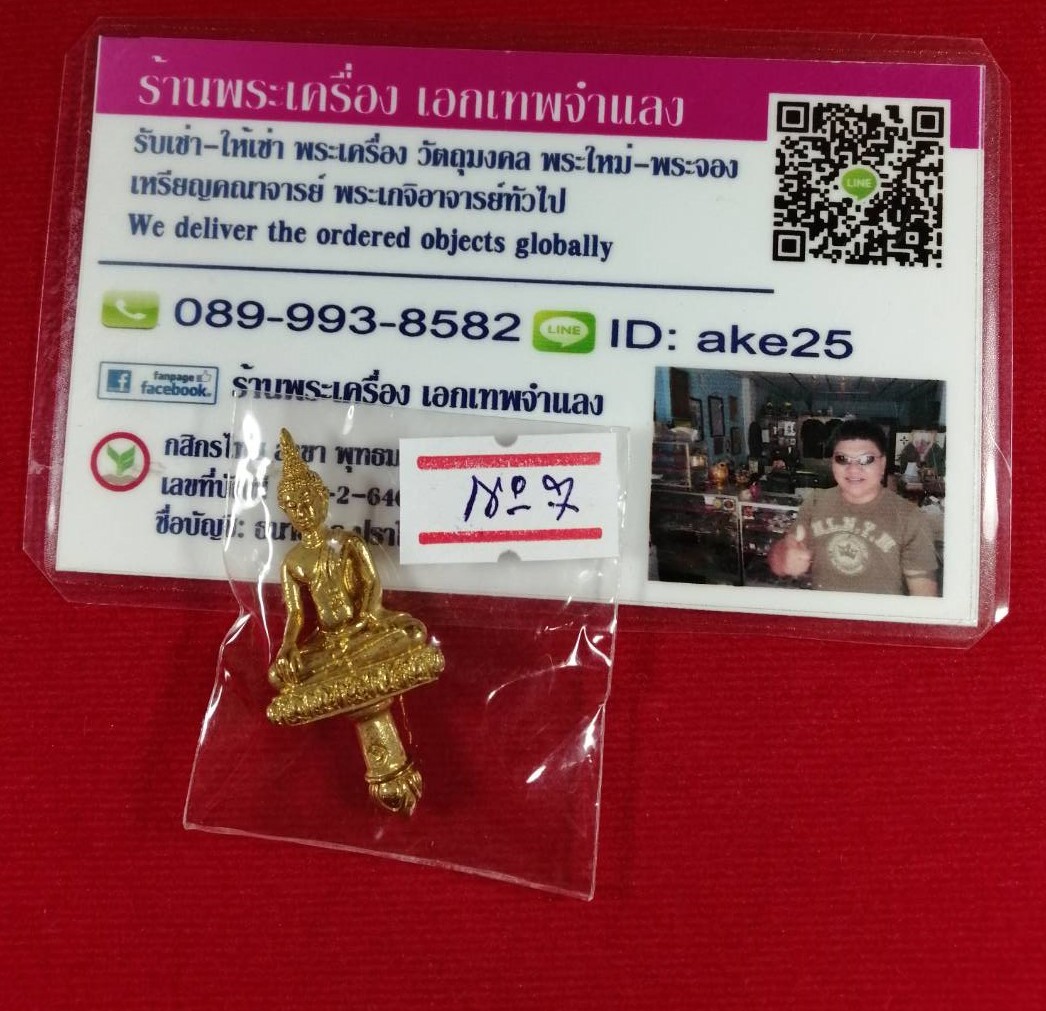 พระยอดธง หลวงพ่อขาว(7) วัดจันทร์ อยุธยา รุ่นกฐิน ปี 2557