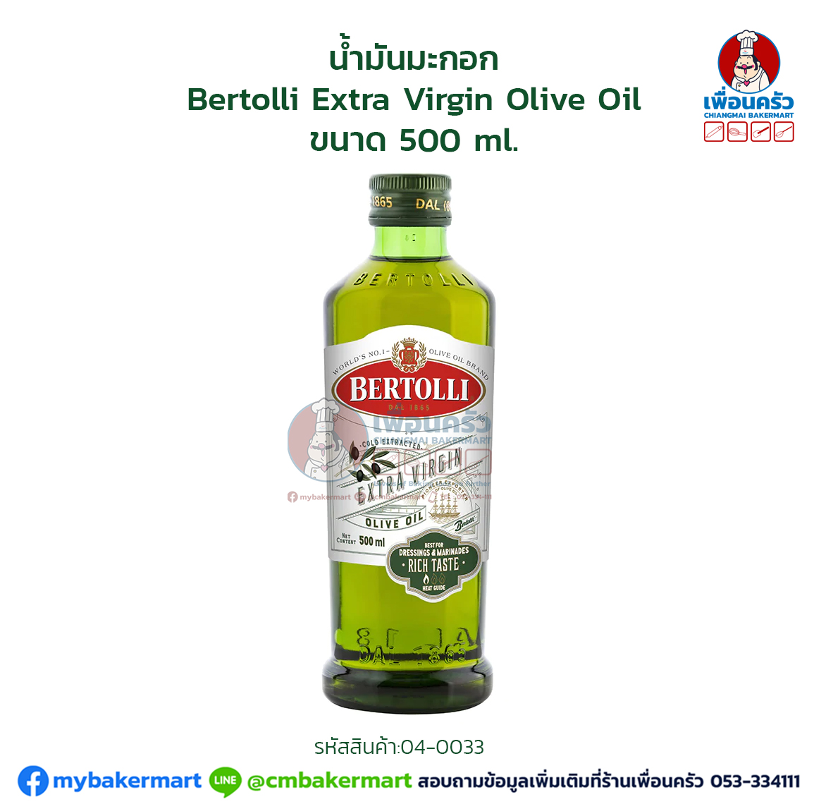 น้ำมันมะกอก Bertolli Extra Virgin Olive Oil ขนาด 500 ml. (04-0033)