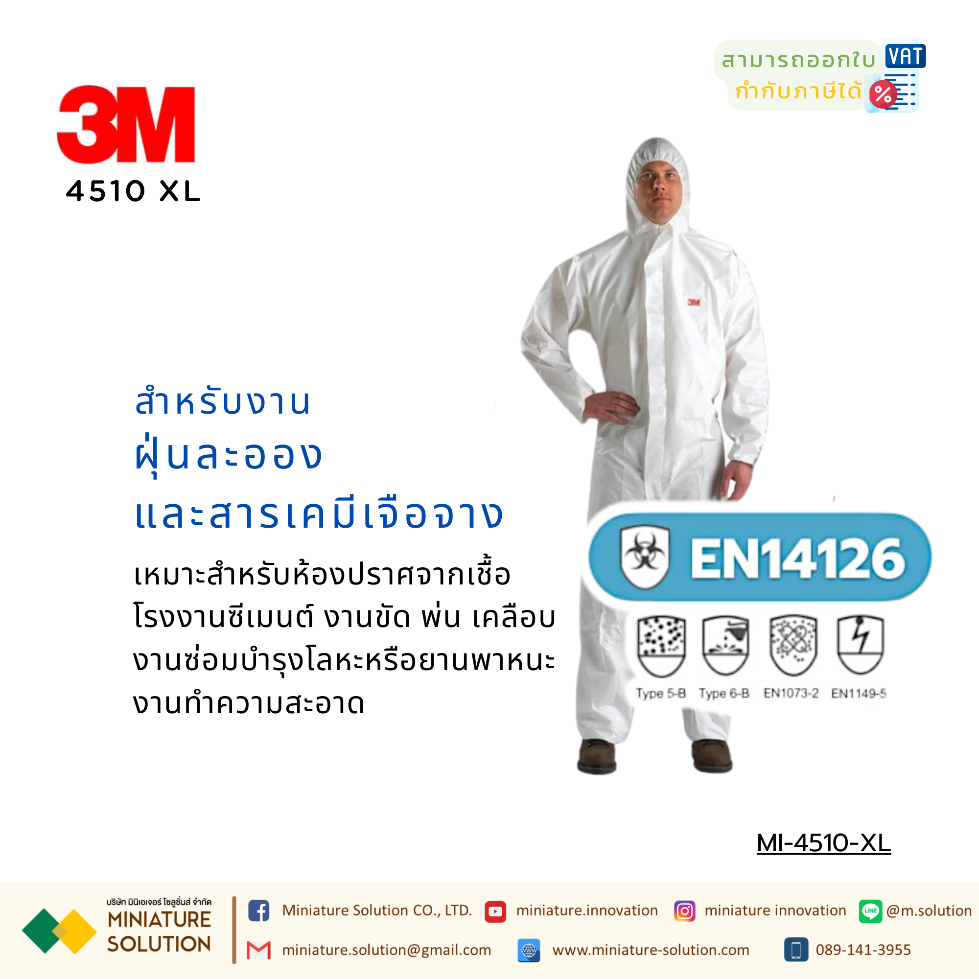 ชุดป้องกันสารเคมี XL ขาว 3M 4510 3M™ ชุดป้องกันฝุ่น ละออง และสารเคมี