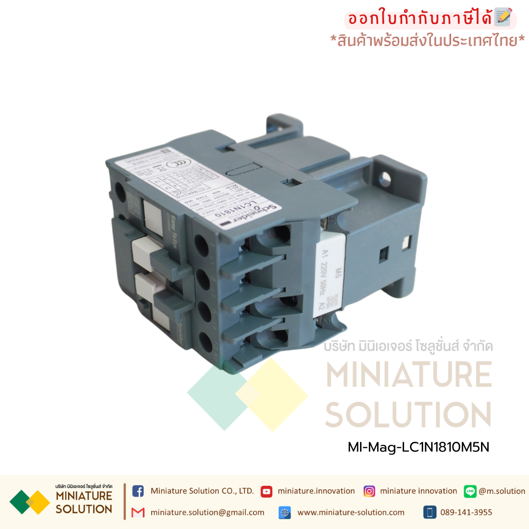 Schneider AC Contactor LC1N0910M5N 0610 1210 1810 2510 3210 AC220V MAGNETIC CONTACTOR แมกเนติก