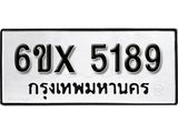 รับจองทะเบียน 5189 – ทะเบียนรถเลข 5189 หมวดใหม่เลขถูกใจจากกรมขนส่ง