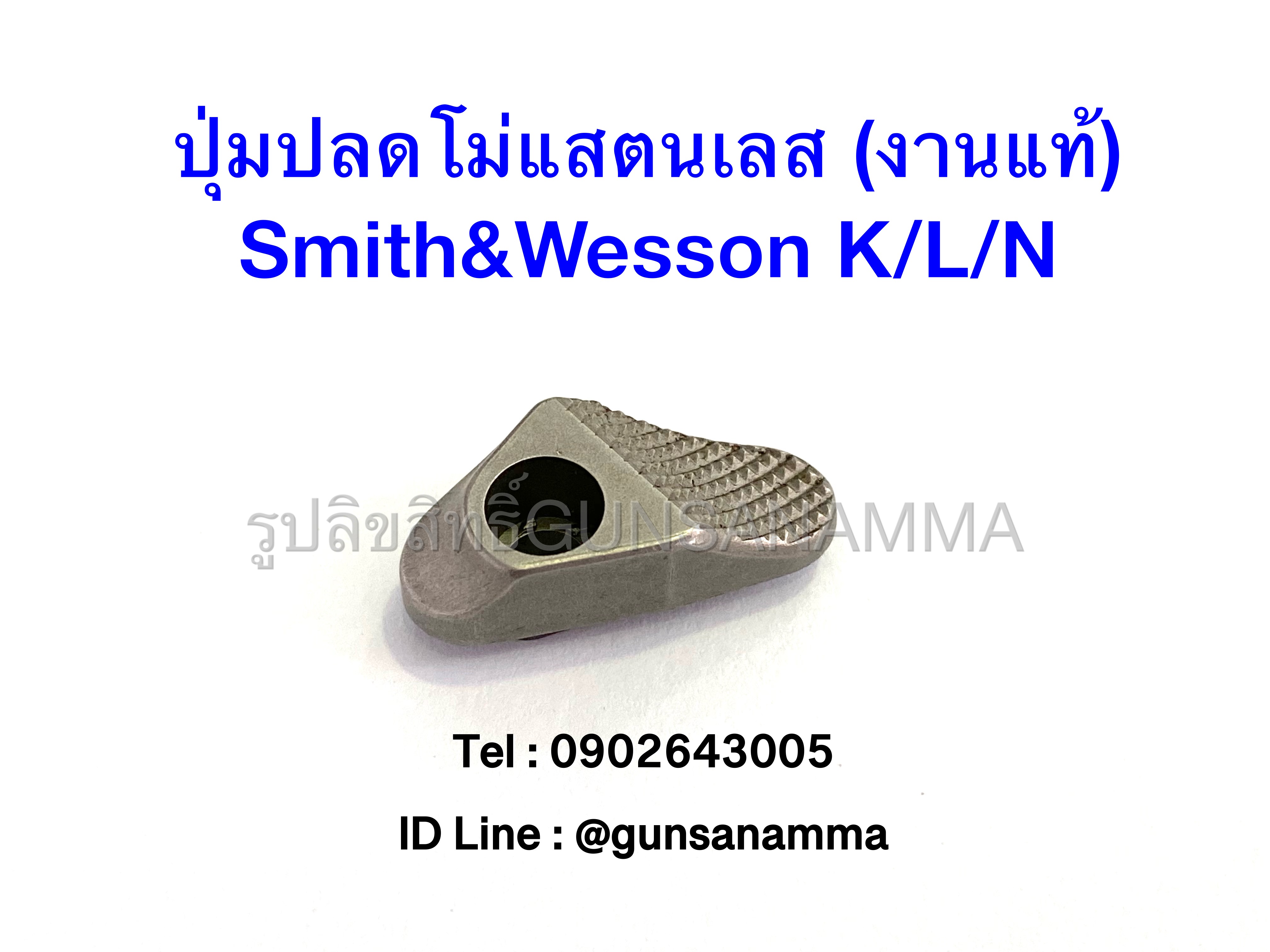 ปุ่มปลดโม่แสตนเลส (งานแท้) Smith&Wesson K/L/N