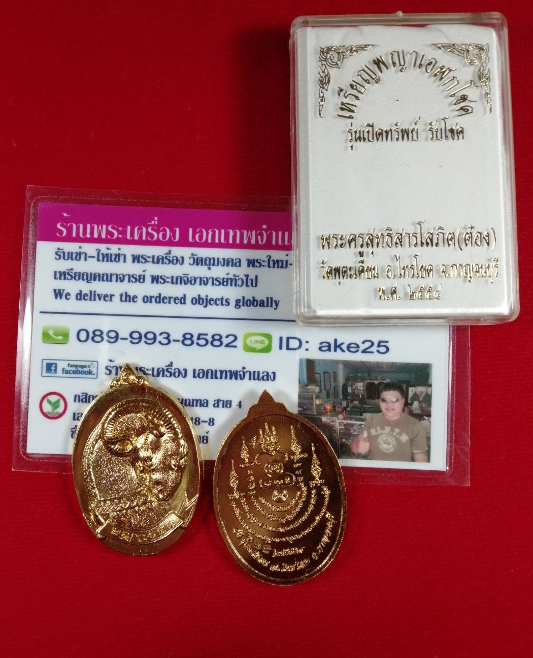 เหรียญพญาแพะ(14) เอฬกโชค พระอาจารย์ต๋อง วัดพุตะเคียน กาญจนบุรี เนื้อกะไหล่ทอง ปี 2558