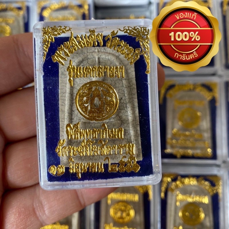 พระสมเด็จเเตกลายงา วัดระฆัง ด้านหน้ามีระฆัง ด้านหลังมีตราระฆัง บูชายกลัง