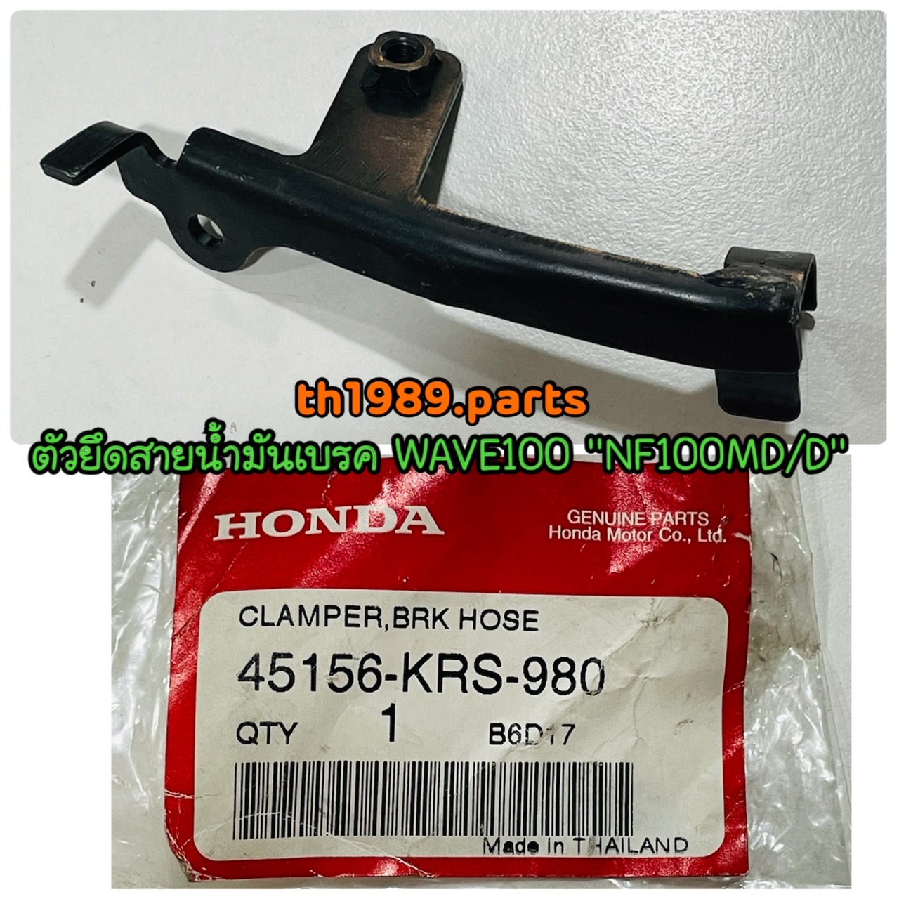 🔵 45156-KRS-980 ตัวยึดสายน้ำมันเบรค WAVE100 ''NF100MD/D'' อะไหล่แท้ HONDA