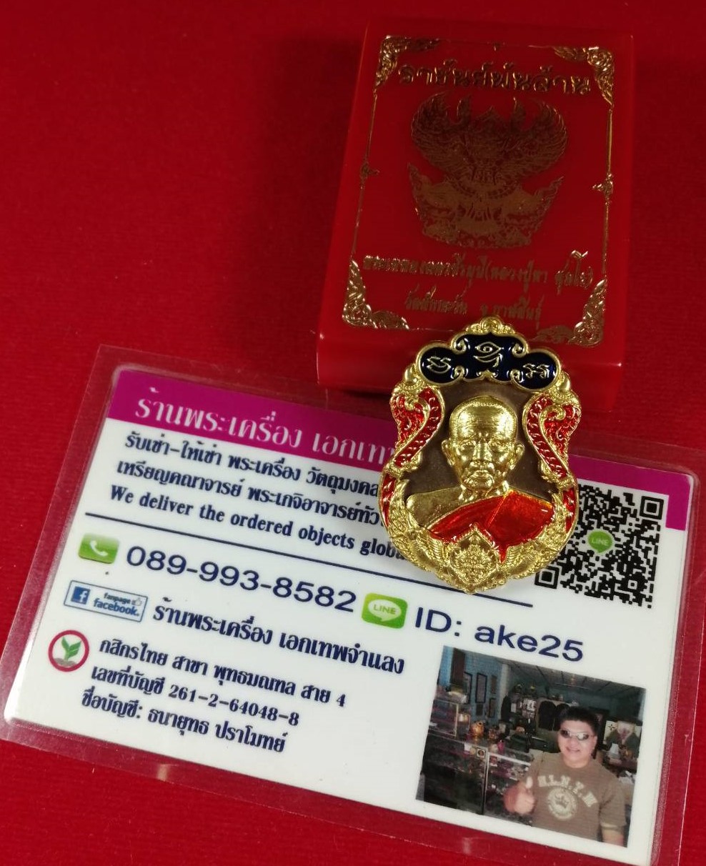 เหรียญหลวงปู่หา สุภโร(2) รุ่นราชันย์พันล้าน วัดสักกะวัน กาฬสินธุ์ เนื้อชนวน หน้ากากทองทิพย์ ขอบทองทิพย์ลงยา บนน้ำเงิน-แดง จีวรส้ม ปี 2564