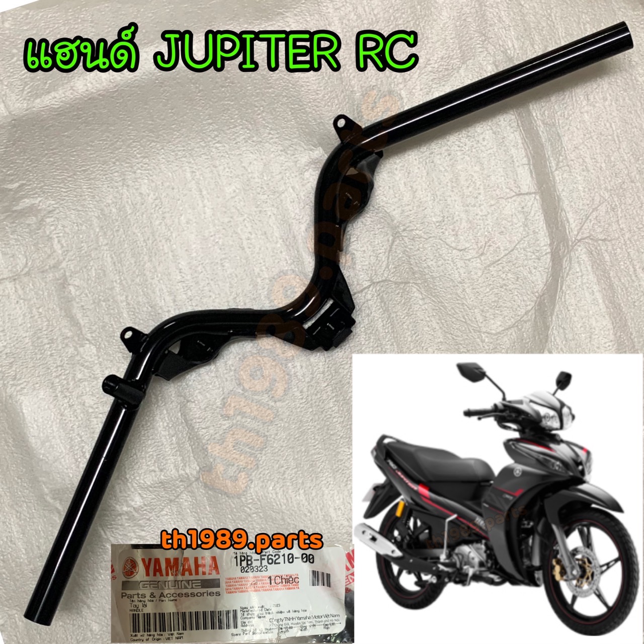 1PB-F6210-00 แฮนด์สีดำ JUPITER RC อะไหล่แท้ YAMAHA
