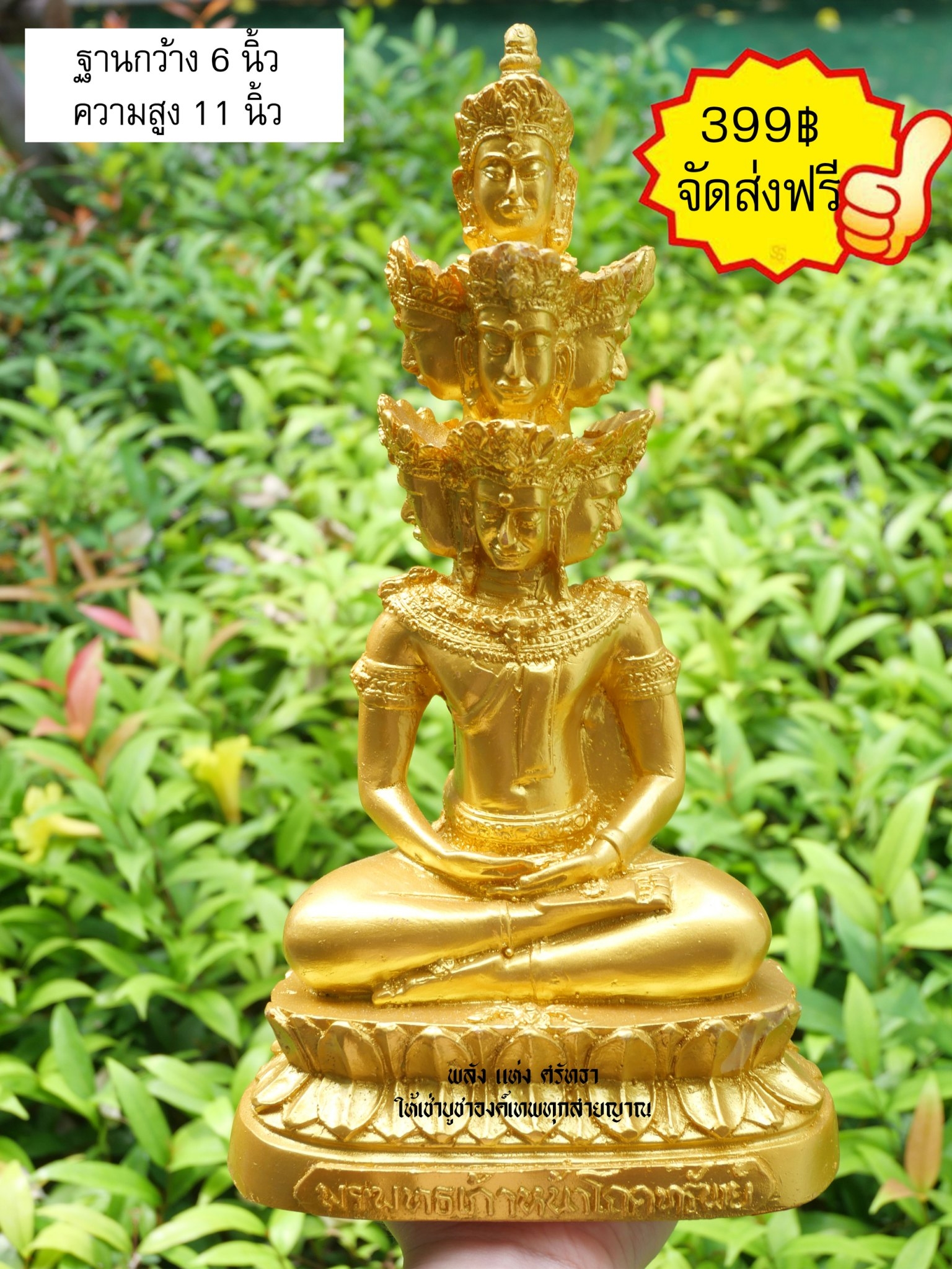 พระพุทธเจริญก้าวหน้าโภคทรัพย์