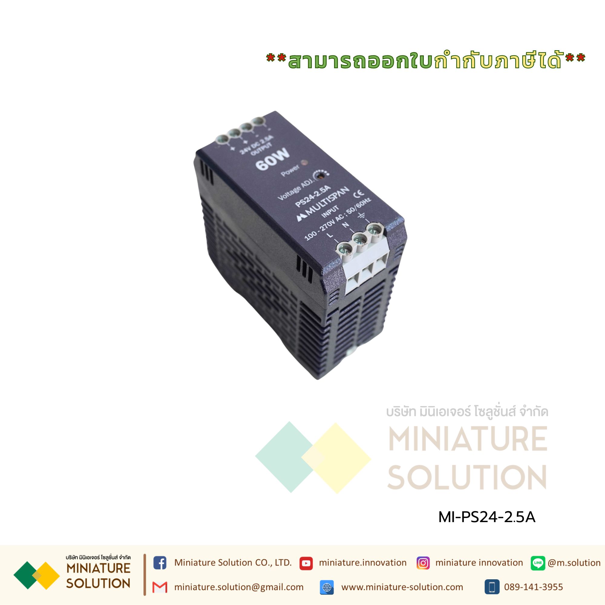 Multispan Power Supply Output Voltage: 24V DC, 1A,24W PS24-1A/5A,120W PS24-5A พาวเวอร์ซัพพลาย อุปกรณ์จ่ายไฟ