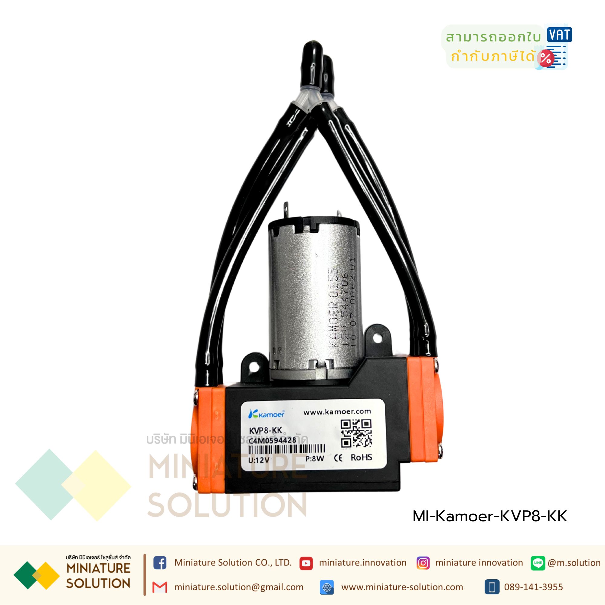 Kamoer Diaphragm Air Pump ปั๊มปุ๋ย ปั๊มสารเคมี เกรดอุตสาหกรรม 12VDC Flow rate ≥8L/min (KVP8-KK)