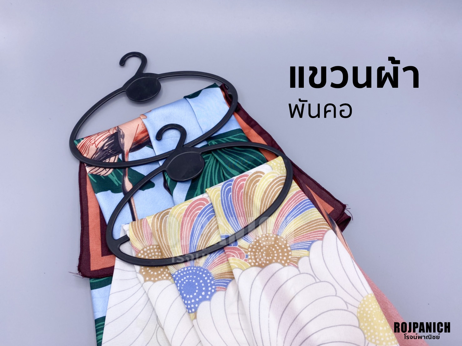 ไม้แขวนผ้าพันคอสีดำ