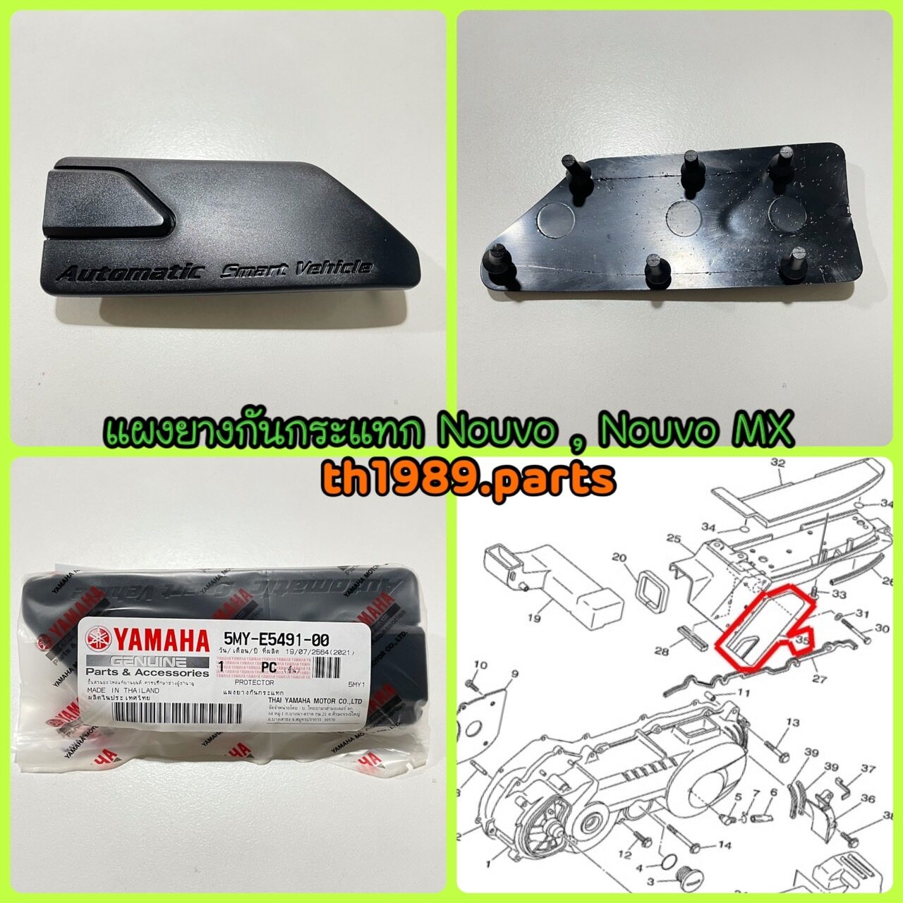5MY-E5491-00 แผ่นยางกันกระแทก NOUVO , NOUVO MX อะไหล่แท้ YAMAHA