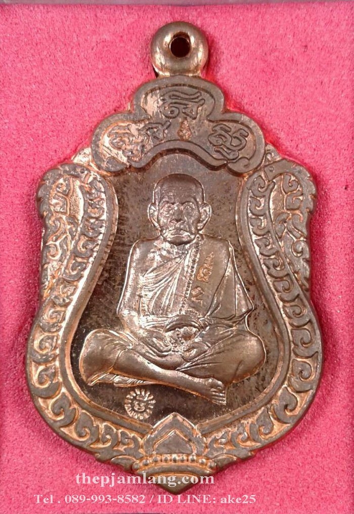 เหรียญเสมาหลวงปู่หมุน (1) รุ่น มหาสมปรารถนา 2 วัดซับลำใยสามัคคีธรรม ลพบุรี ปี 2556