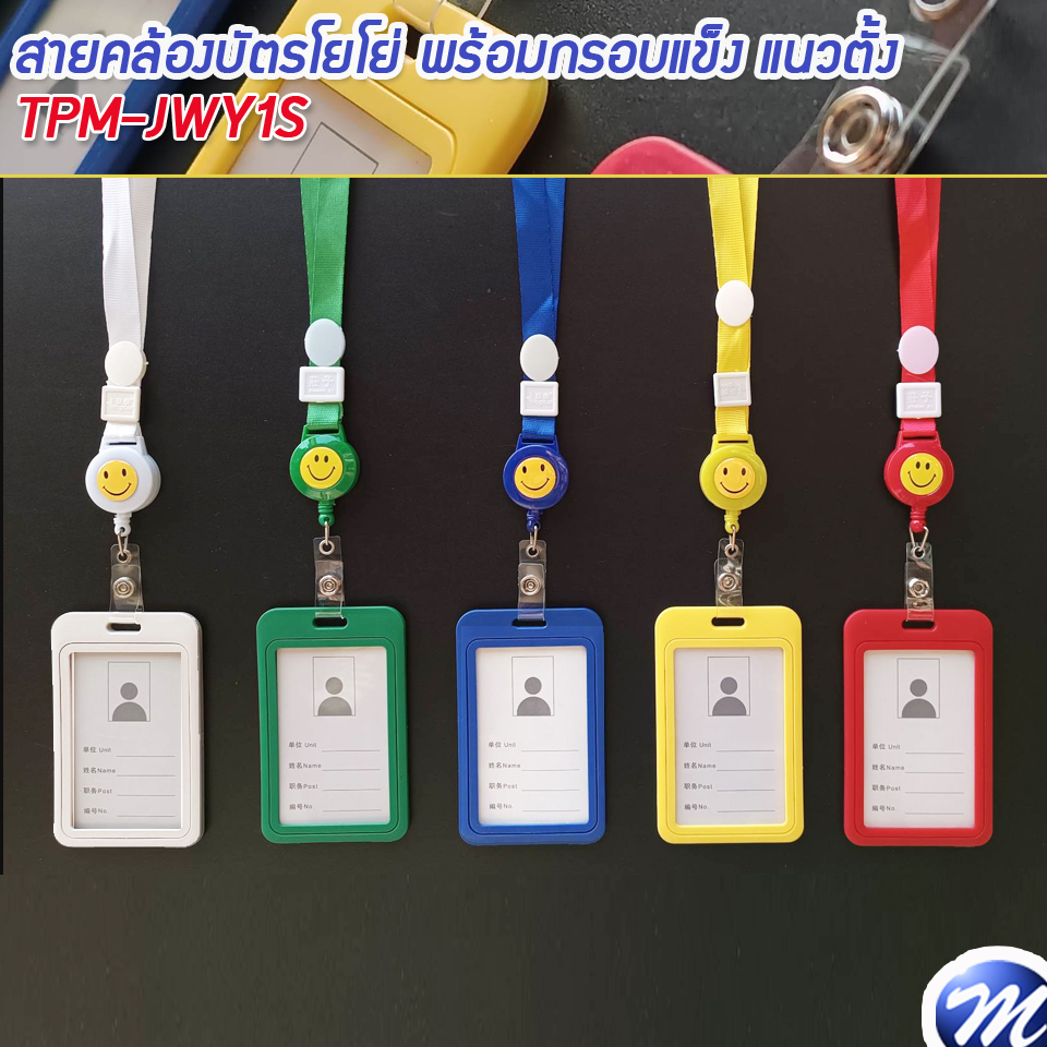 สายคล้องคอโยโย่ พร้อมกรอบแข็งแนวตั้ง TPM-JWY1S สีน้ำเงิน