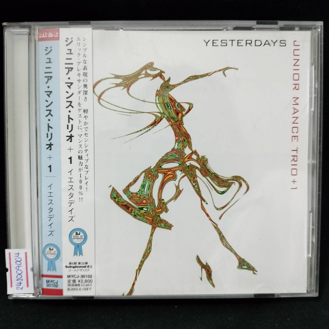 Junior Mance Trio – Yesterdays / JAPAN / แผ่นสภาพนางฟ้า / มี Obi