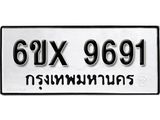 รับจองทะเบียน 9691 – ทะเบียนรถเลข 9691 หมวดใหม่เลขถูกใจจากกรมขนส่ง