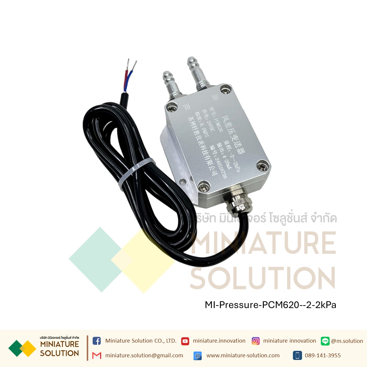 PCM620 เซนเซอร์วัดความแตกต่างของความดัน Analog 4-20mA Air Differential Pressure Sensor Transmitter ตรวจสอบการอุดตันของระบบ การอุดตันของแผ่นกรองอากาศ (PCM620)(-2-2kPa)