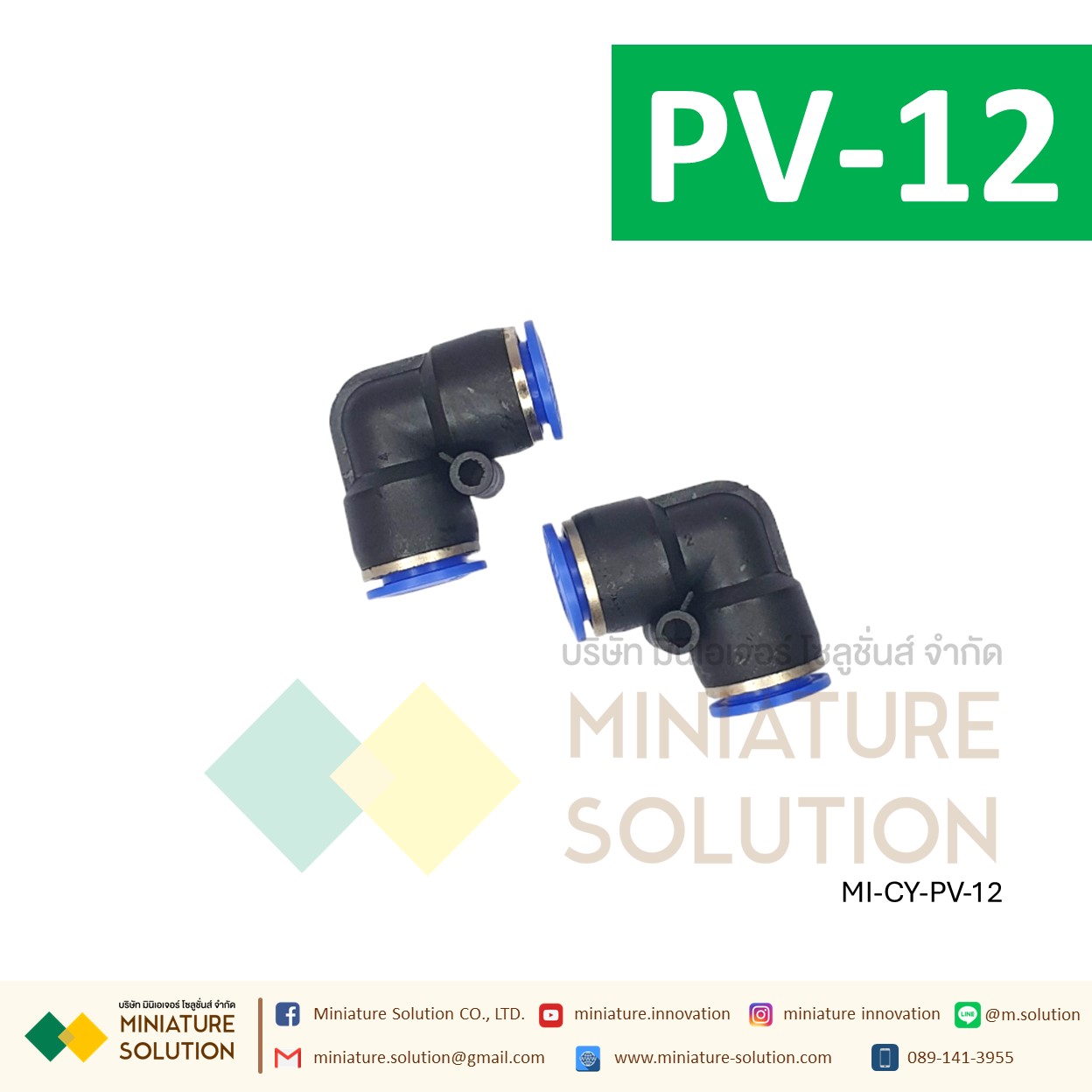 ข้อต่อลม งอ 90 Air Elbow 90 PV Union Elbow ข้อต่อลมงอ 90องศา (PV-04,06,08,10,12,16)