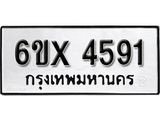 รับจองทะเบียน 4591 – ทะเบียนรถเลข 4591 หมวดใหม่เลขถูกใจจากกรมขนส่ง