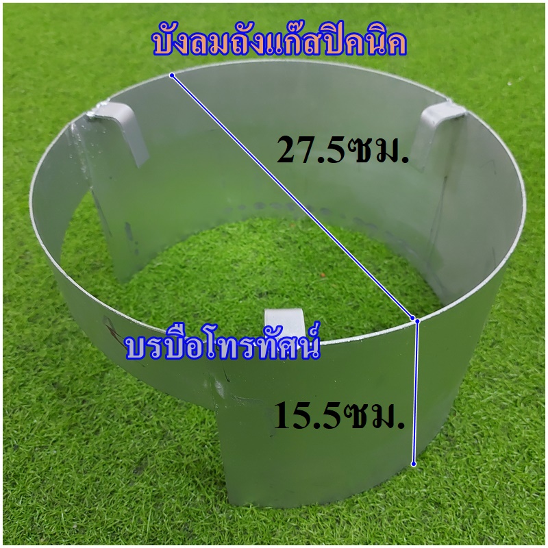 ที่บังลม เตาKB5 สูง 3 นิ้ว เส้นผ่านศูนย์กลาง 31 ซม. สำหรับเตาแก๊สแม่ค้า