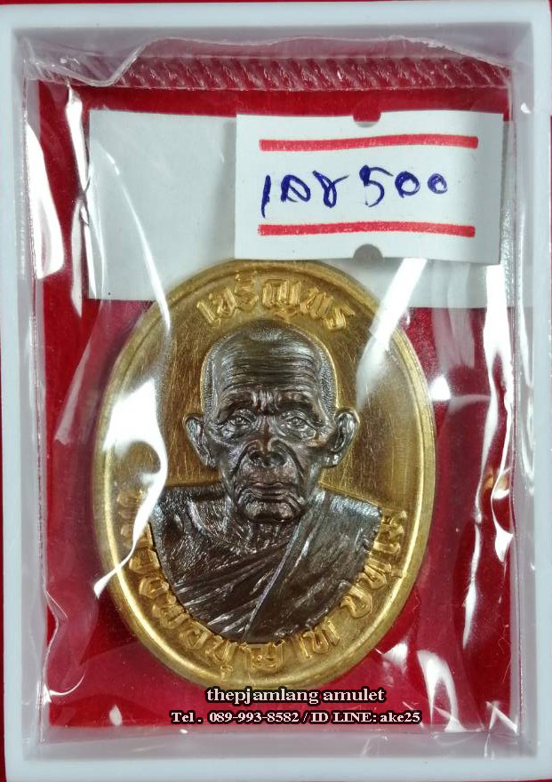 เหรียญเจริญพร 8 รอบ(5) พ่อท่านบุญให้ ปทุโม วัดท่าม่วง นครศรีธรรมราช เนื้อสัตตะ หน้ากาก เนื้อชนวน ปี 2567